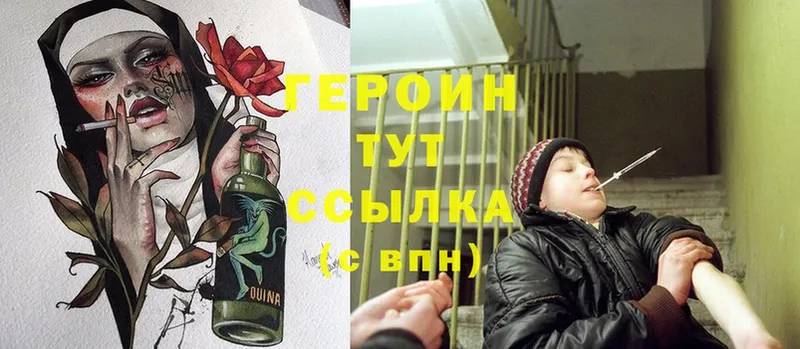 ГЕРОИН Heroin Электросталь